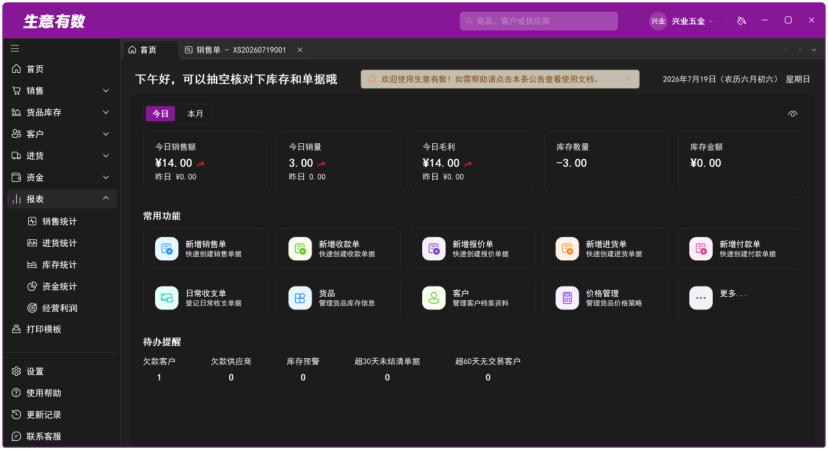 多彩主题风格-生意有数进销存官网 | 免费进销存软件 | 库存管理软件