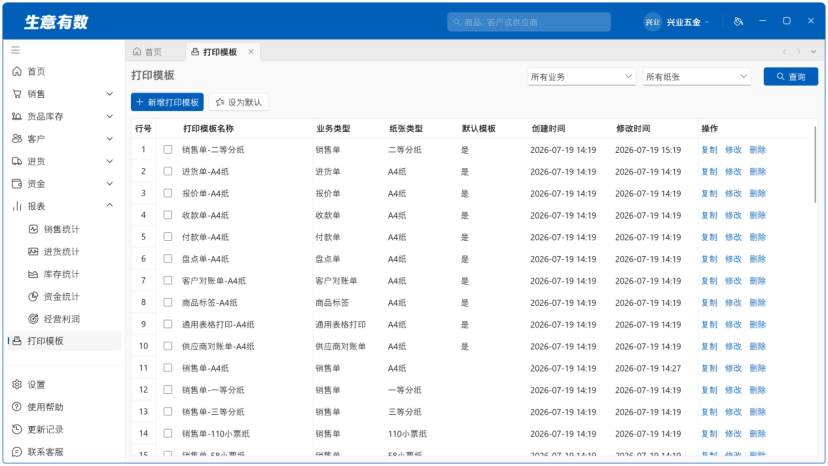 灵活定制打印模板-生意有数进销存官网 | 免费进销存软件 | 库存管理软件