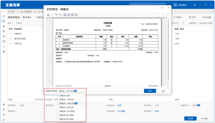 灵活定制打印模板-生意有数进销存官网 | 免费进销存软件 | 库存管理软件