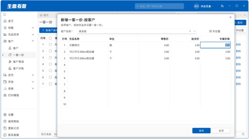 多样的价格管理策略-生意有数进销存官网 | 免费进销存软件 | 库存管理软件