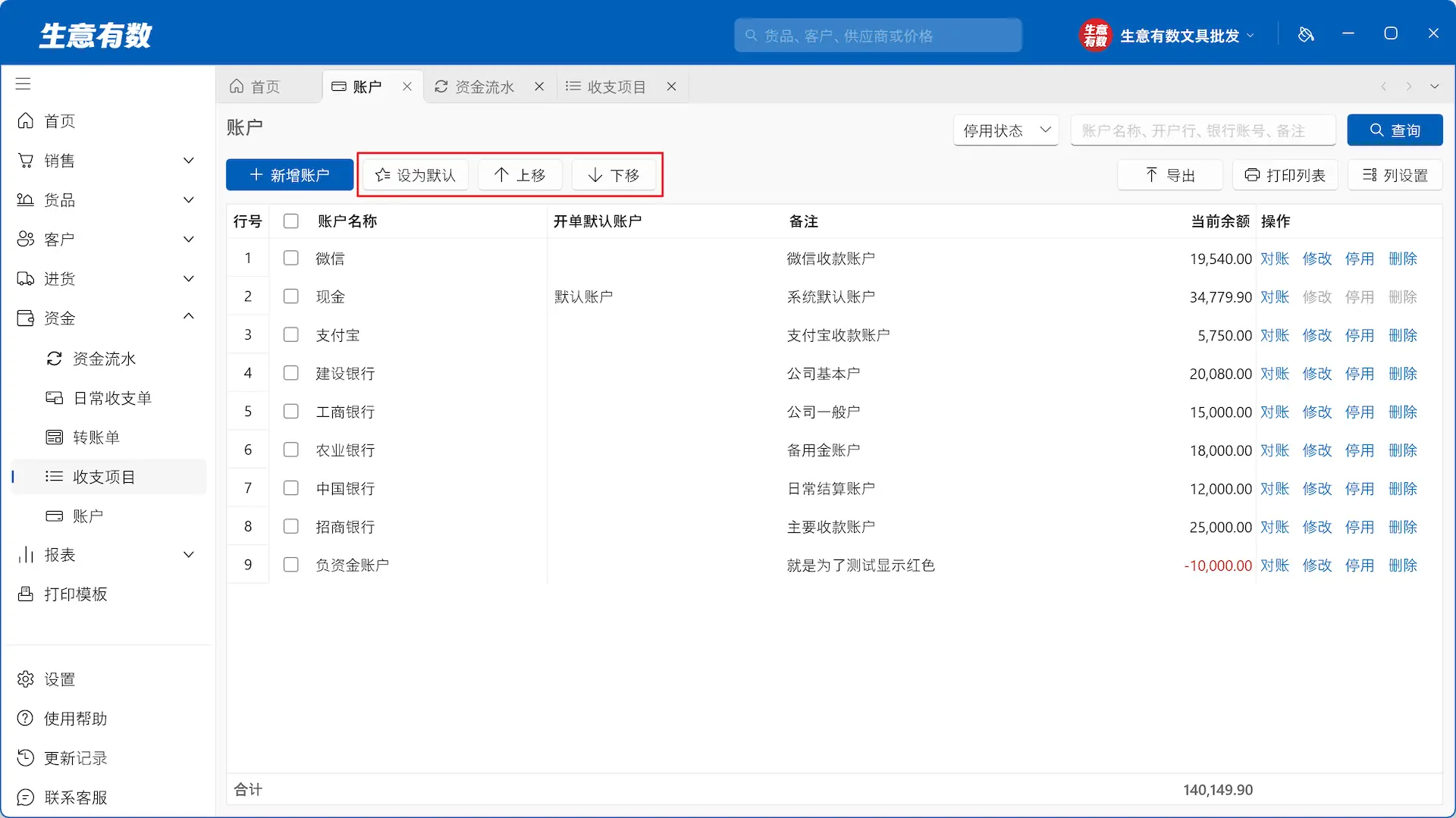 生意有数进销存-账户列表