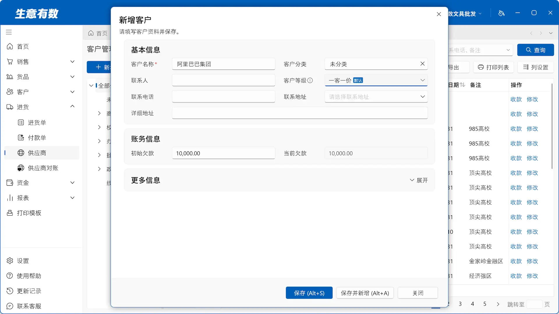 客户管理-生意有数进销存官网 | 免费进销存软件 | 库存管理软件