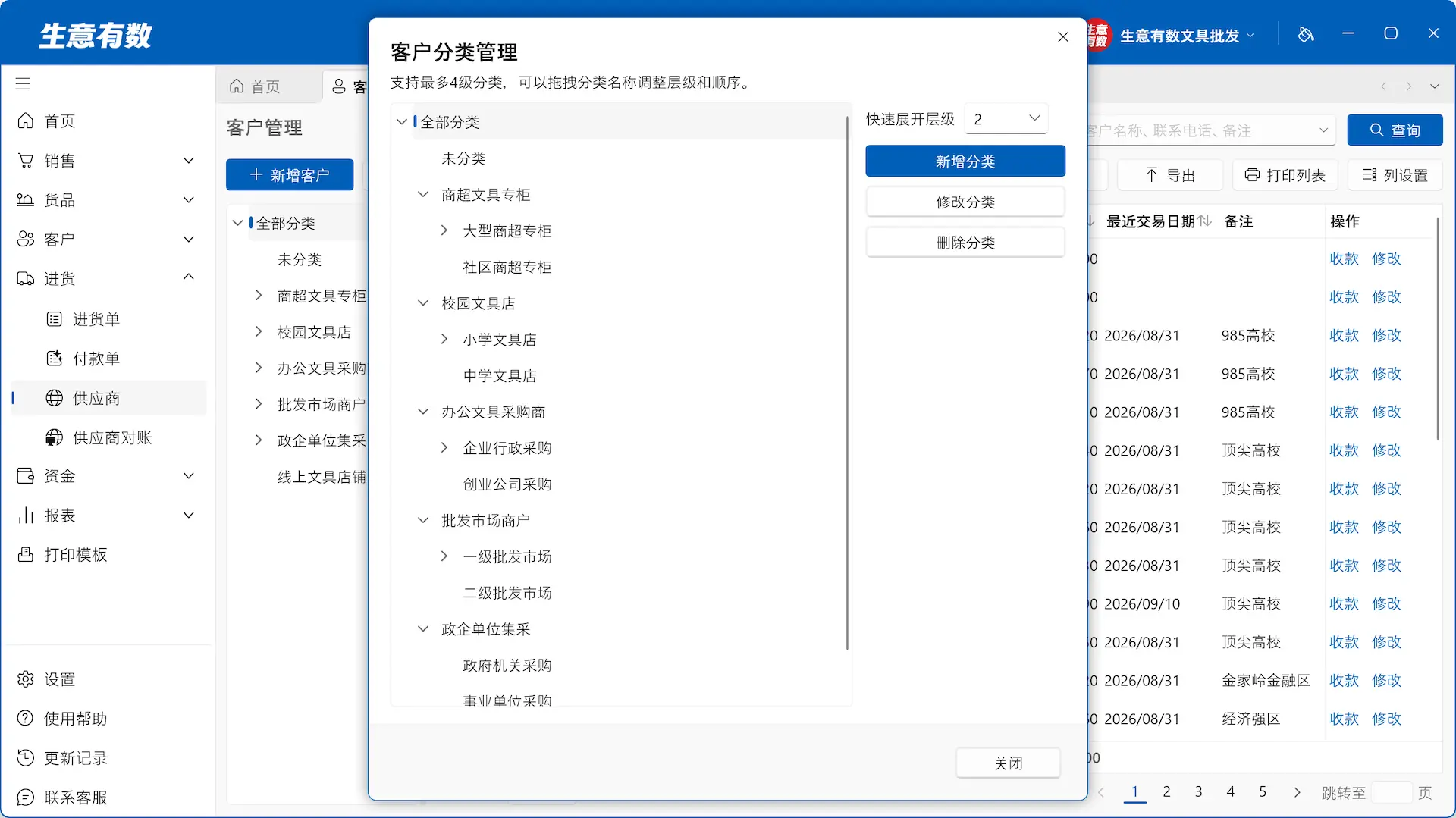 客户管理-生意有数进销存官网 | 免费进销存软件 | 库存管理软件