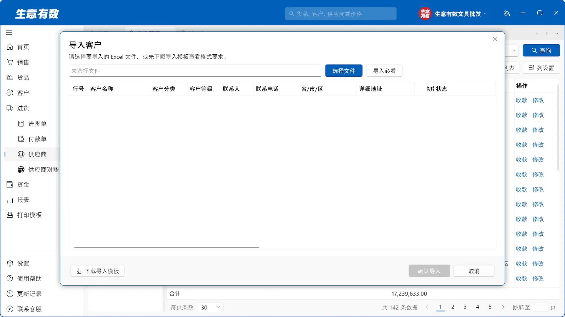 客户管理-生意有数进销存官网 | 免费进销存软件 | 库存管理软件