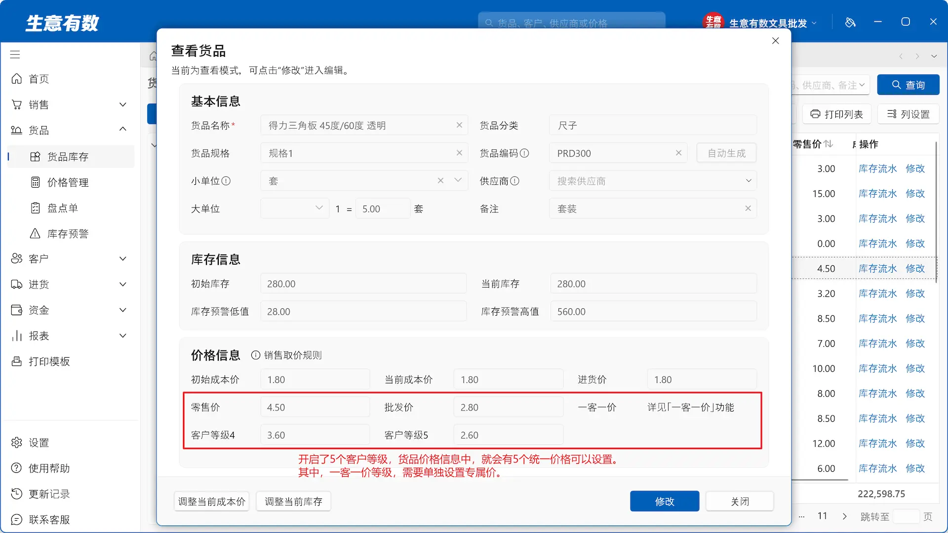 客户等级-生意有数进销存官网 | 免费进销存软件 | 库存管理软件