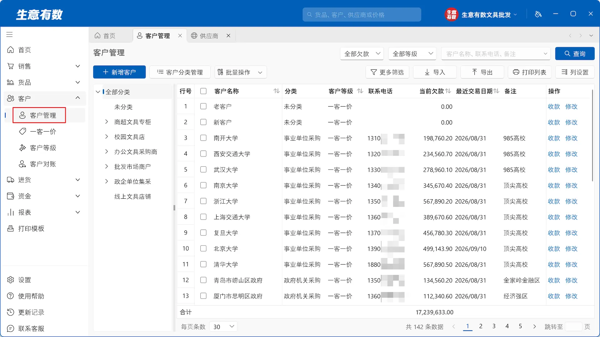 生意有数进销存-客户列表