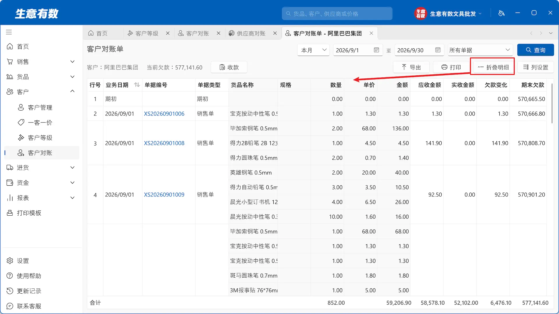 客户对账-生意有数进销存官网 | 免费进销存软件 | 库存管理软件