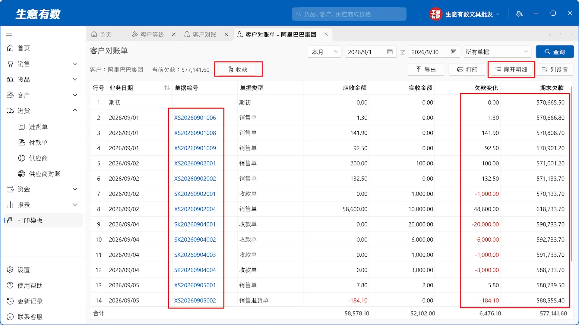 客户对账-生意有数进销存官网 | 免费进销存软件 | 库存管理软件