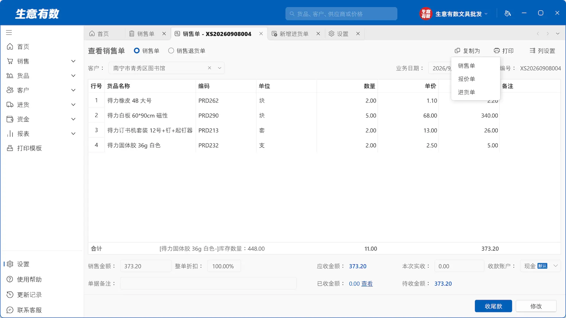 老客拿货,复制历史单-生意有数进销存官网 | 免费进销存软件 | 库存管理软件
