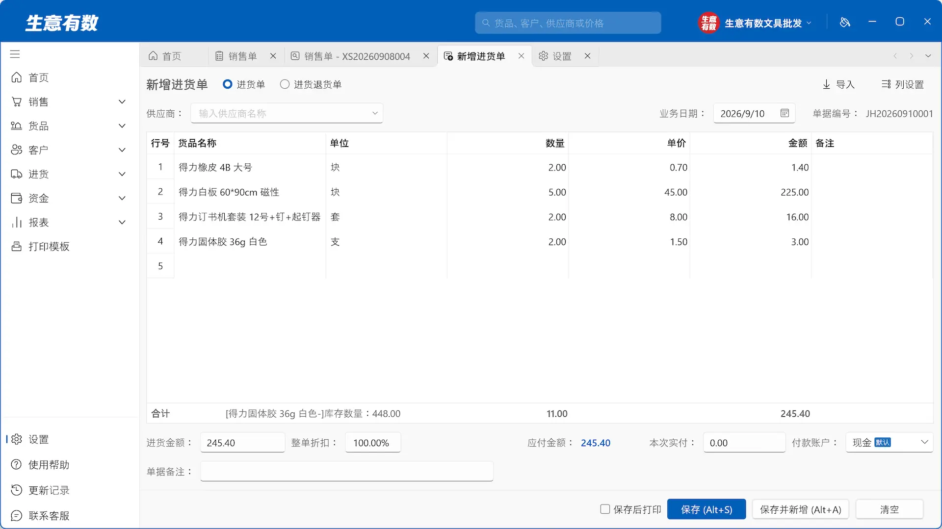 老客拿货,复制历史单-生意有数进销存官网 | 免费进销存软件 | 库存管理软件