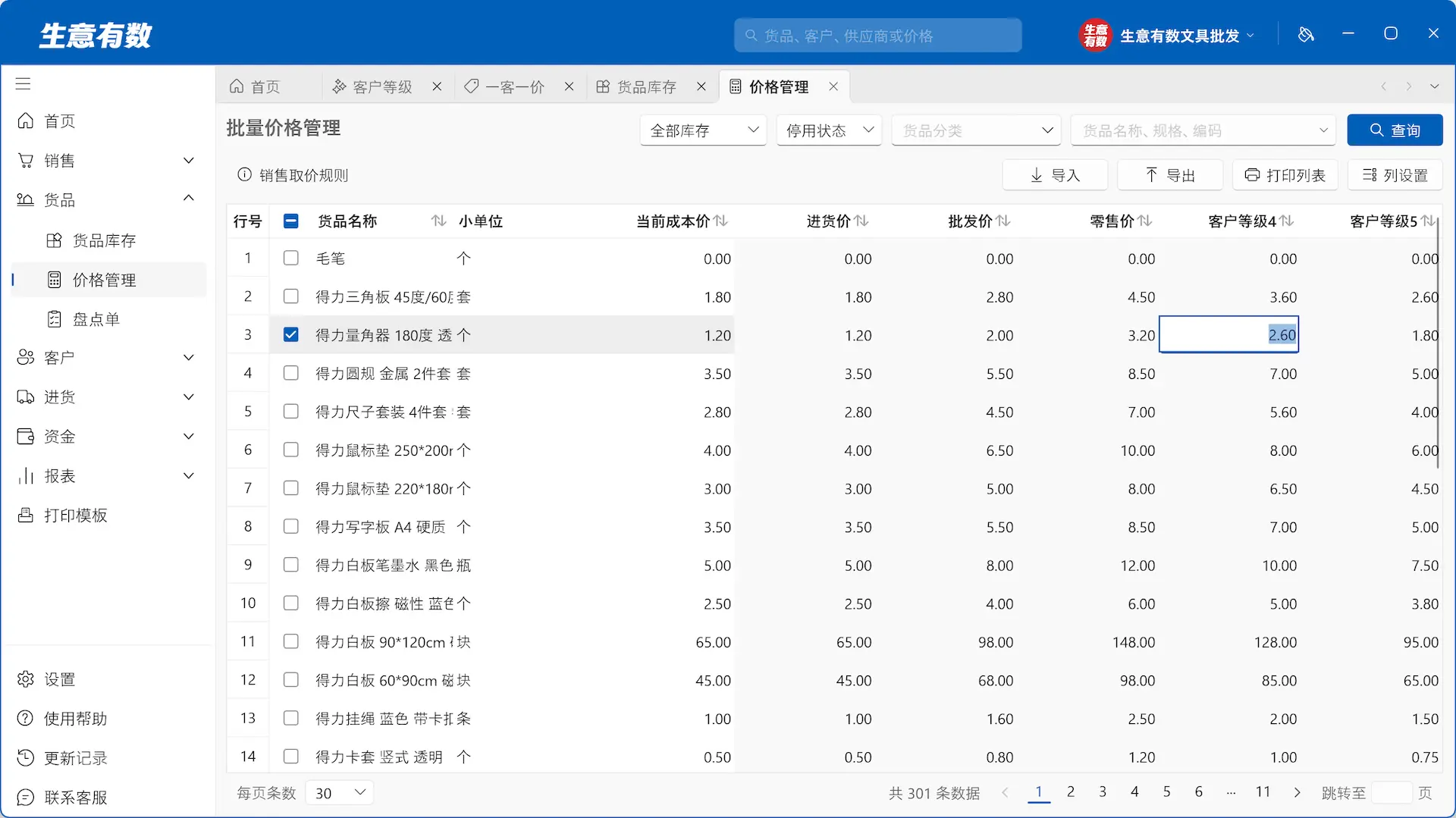 一客一价,不错价-生意有数进销存官网 | 免费进销存软件 | 库存管理软件