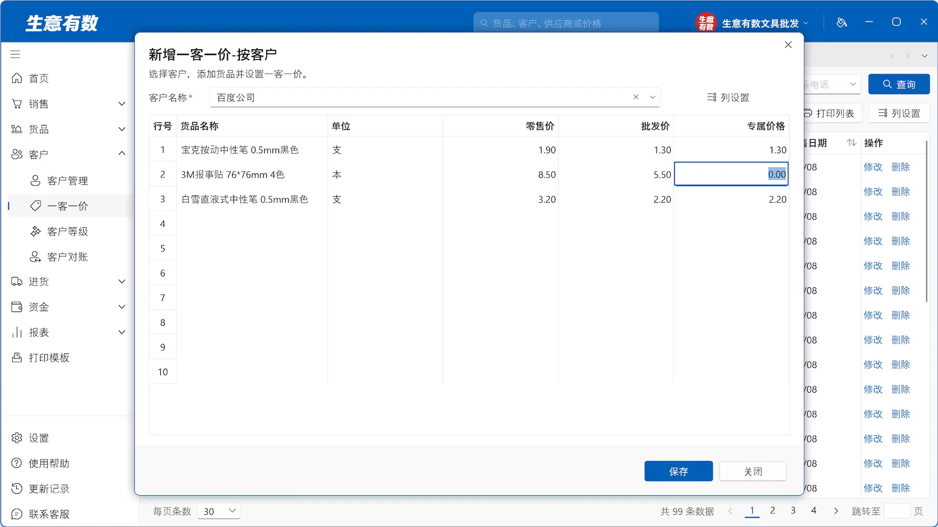一客一价,不错价-生意有数进销存官网 | 免费进销存软件 | 库存管理软件