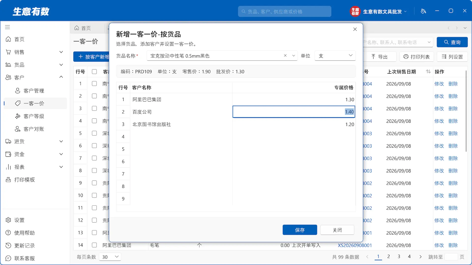 一客一价,不错价-生意有数进销存官网 | 免费进销存软件 | 库存管理软件