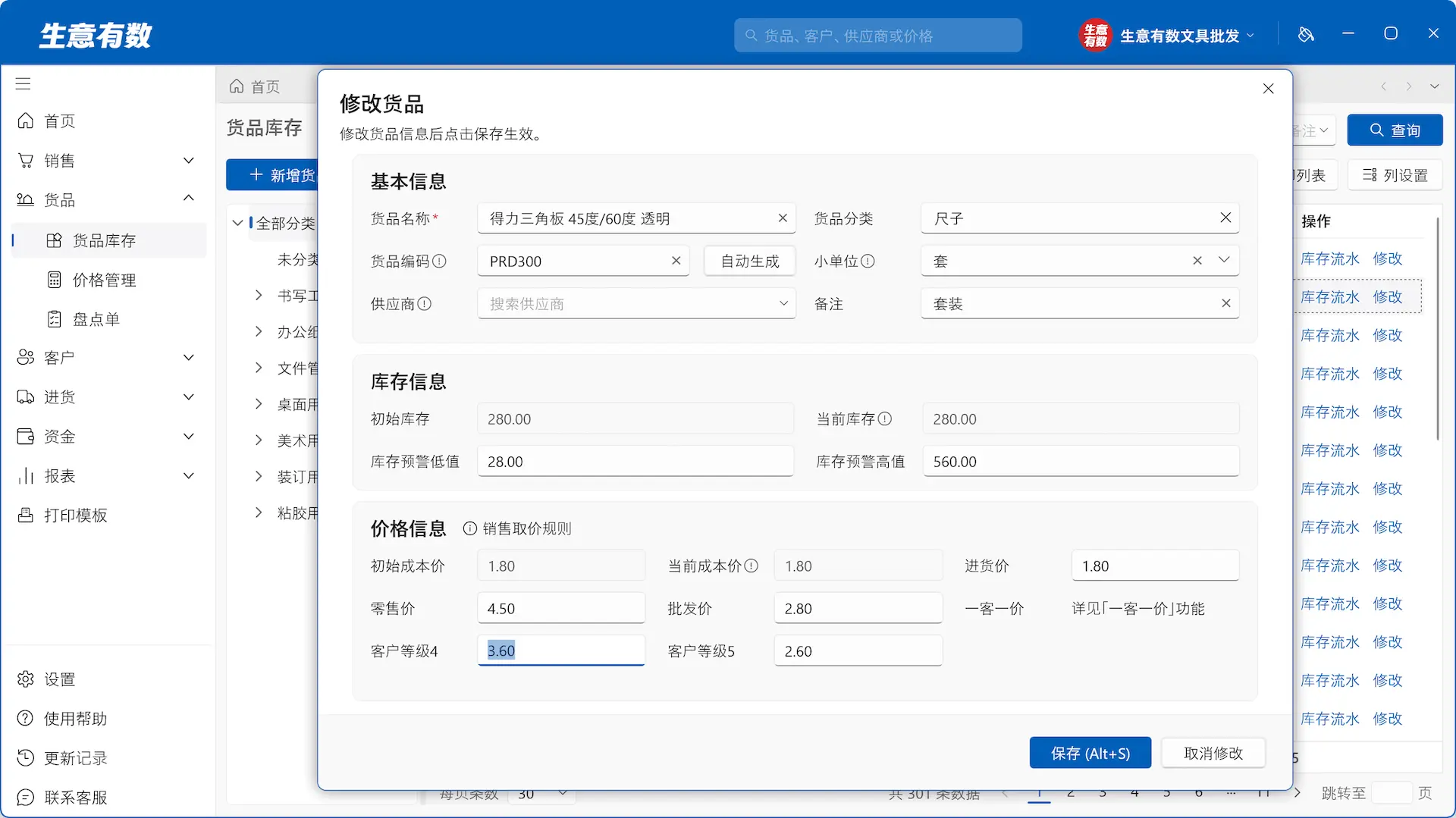 一客一价,不错价-生意有数进销存官网 | 免费进销存软件 | 库存管理软件