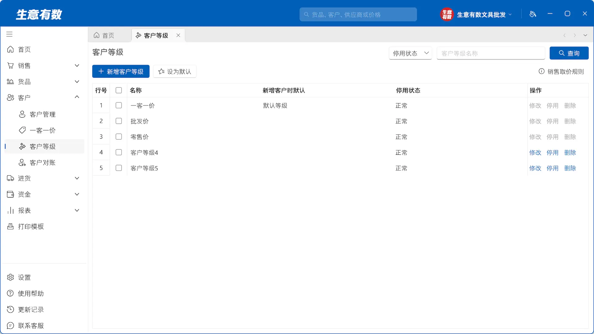 一客一价,不错价-生意有数进销存官网 | 免费进销存软件 | 库存管理软件