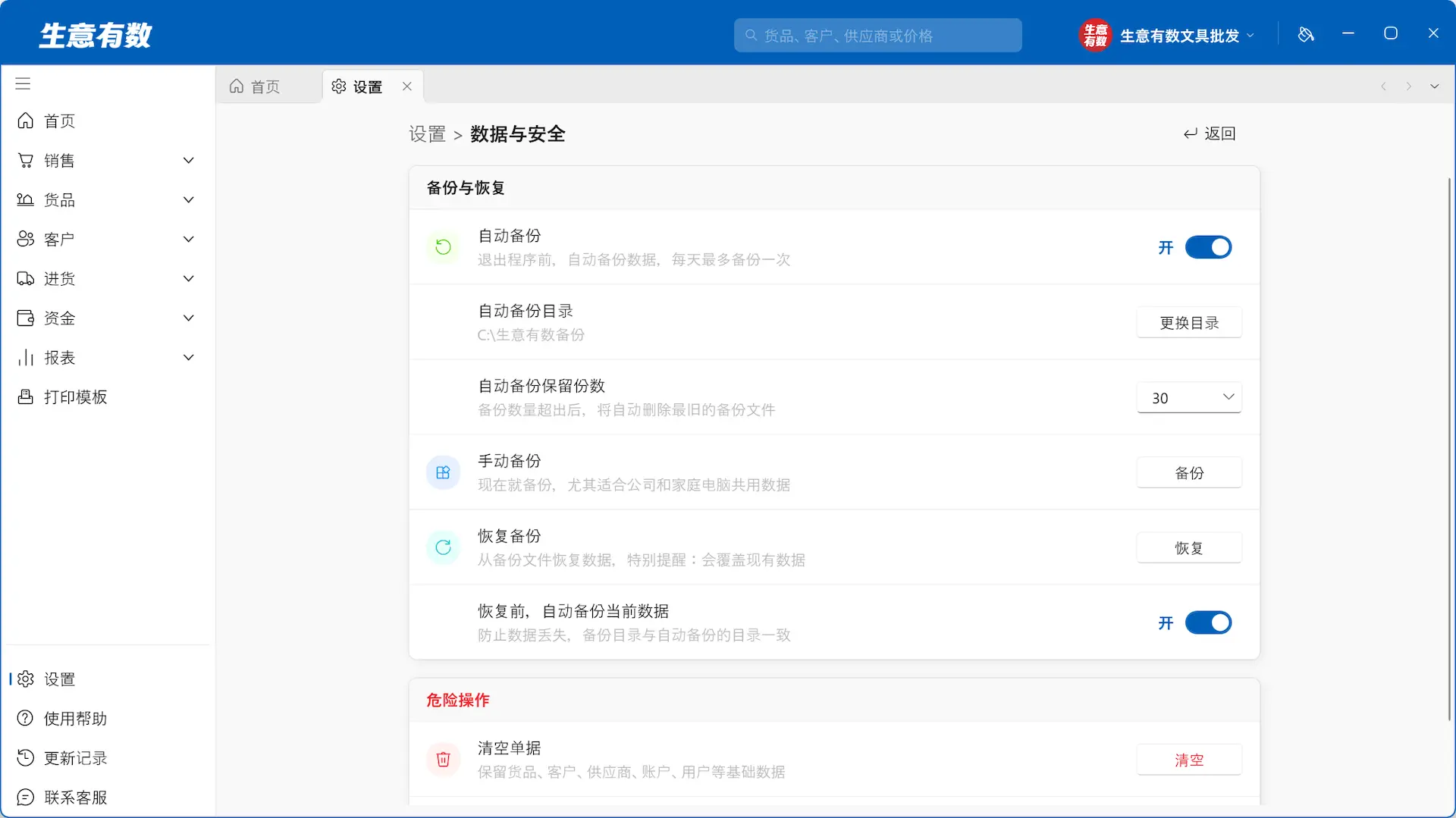 数据加密存储,多重备份-生意有数进销存官网 | 免费进销存软件 | 库存管理软件