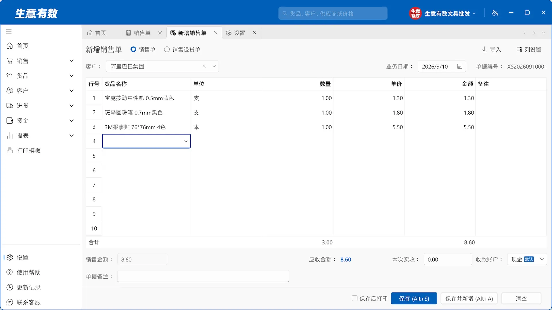 用不到的,一键全关掉-生意有数进销存官网 | 免费进销存软件 | 库存管理软件