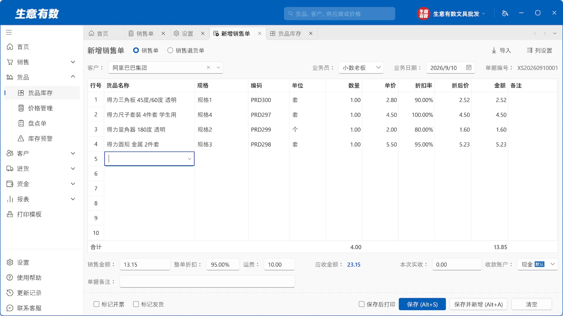 用不到的,一键全关掉-生意有数进销存官网 | 免费进销存软件 | 库存管理软件