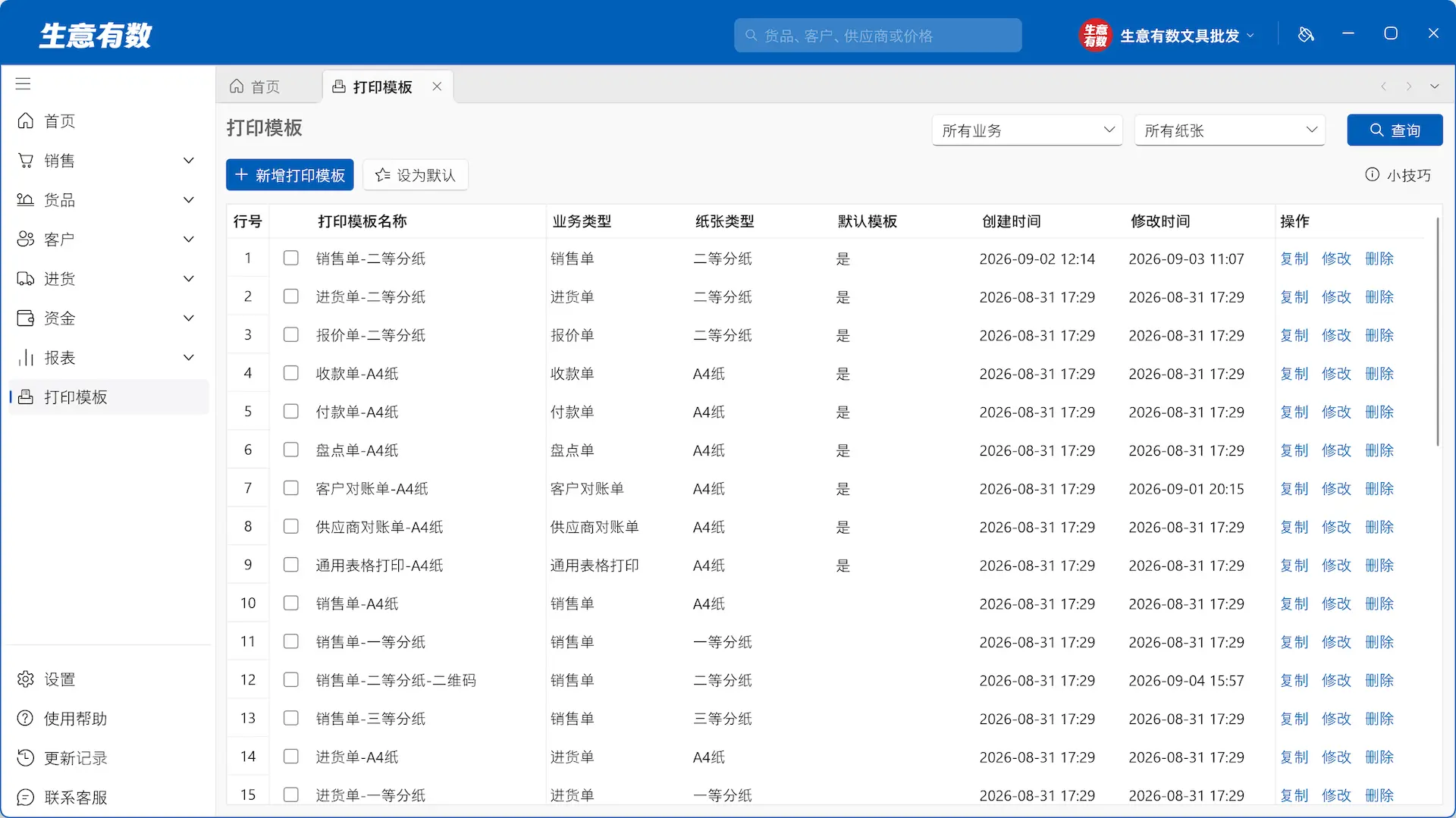 打印格式,自己说了算-生意有数进销存官网 | 免费进销存软件 | 库存管理软件