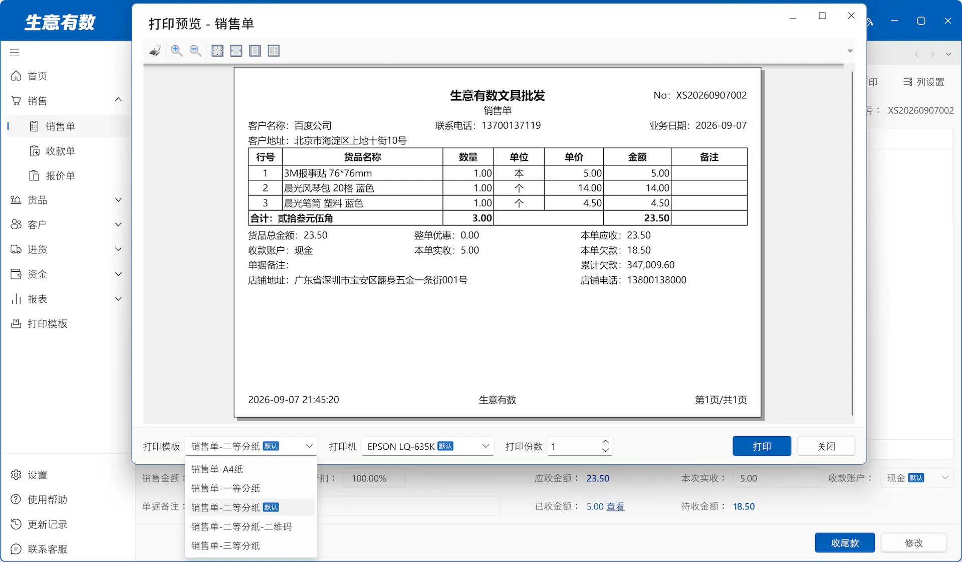 打印格式,自己说了算-生意有数进销存官网 | 免费进销存软件 | 库存管理软件