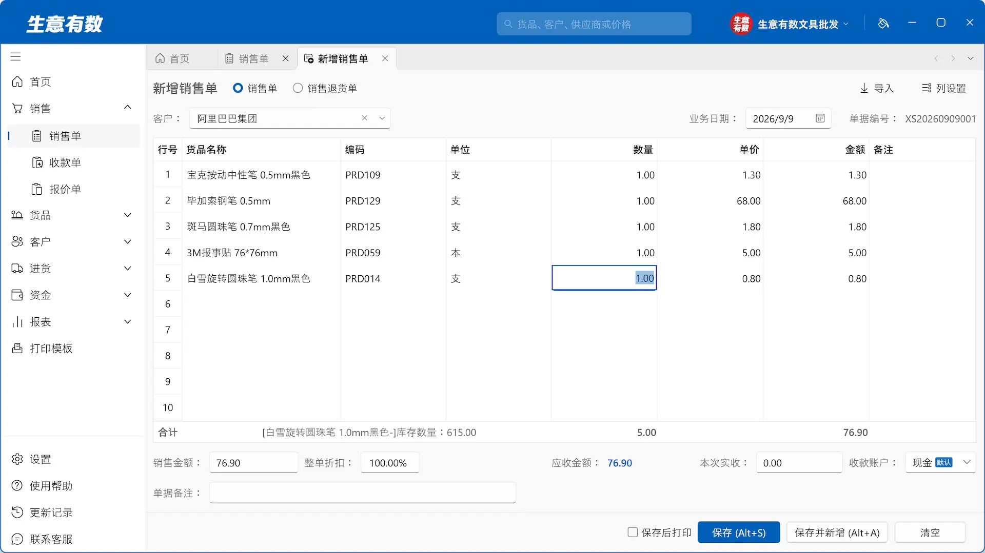 全键盘开单,快人一步-生意有数进销存官网 | 免费进销存软件 | 库存管理软件