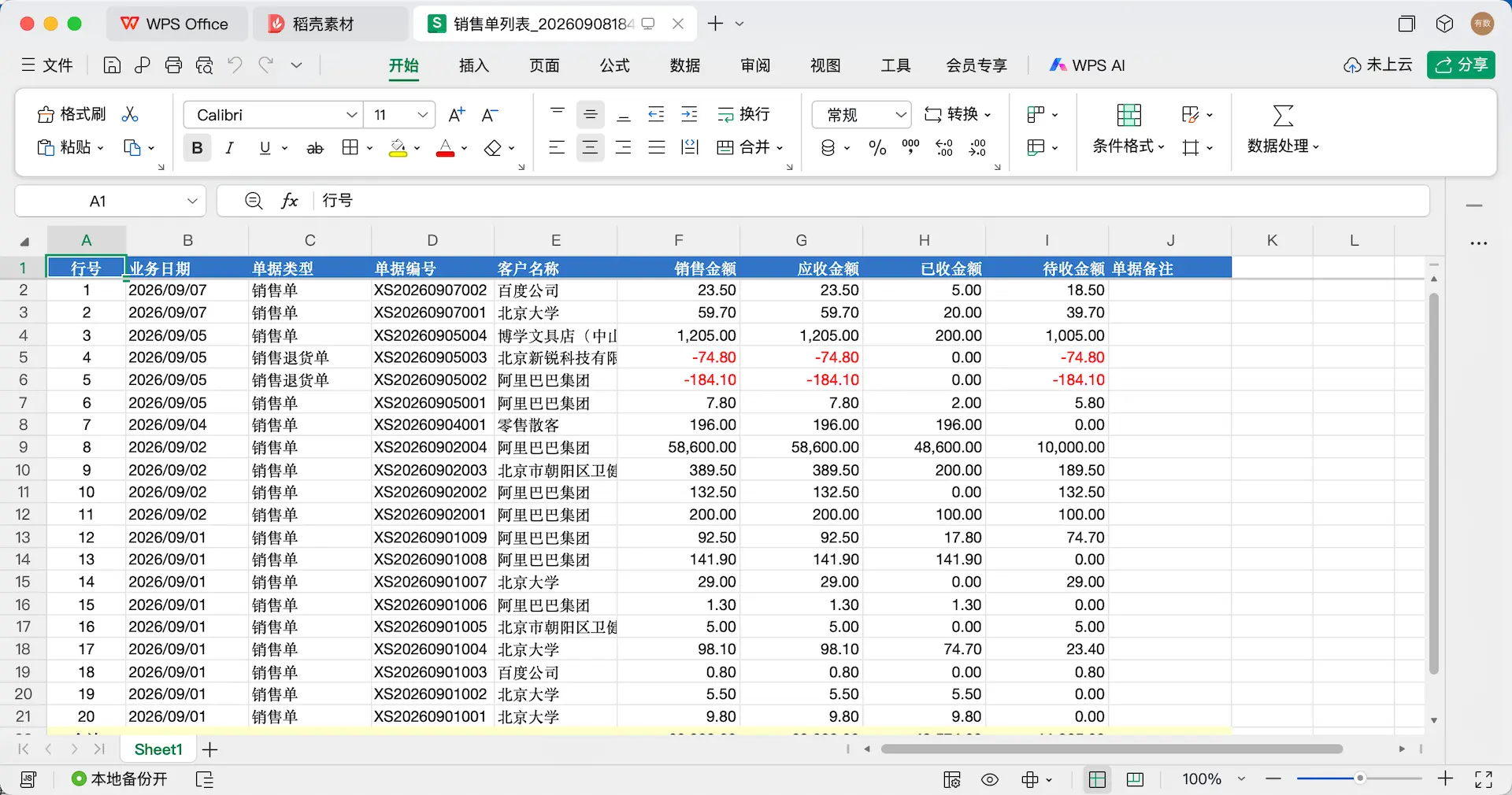 表格想看哪列,看哪列-生意有数进销存官网 | 免费进销存软件 | 库存管理软件