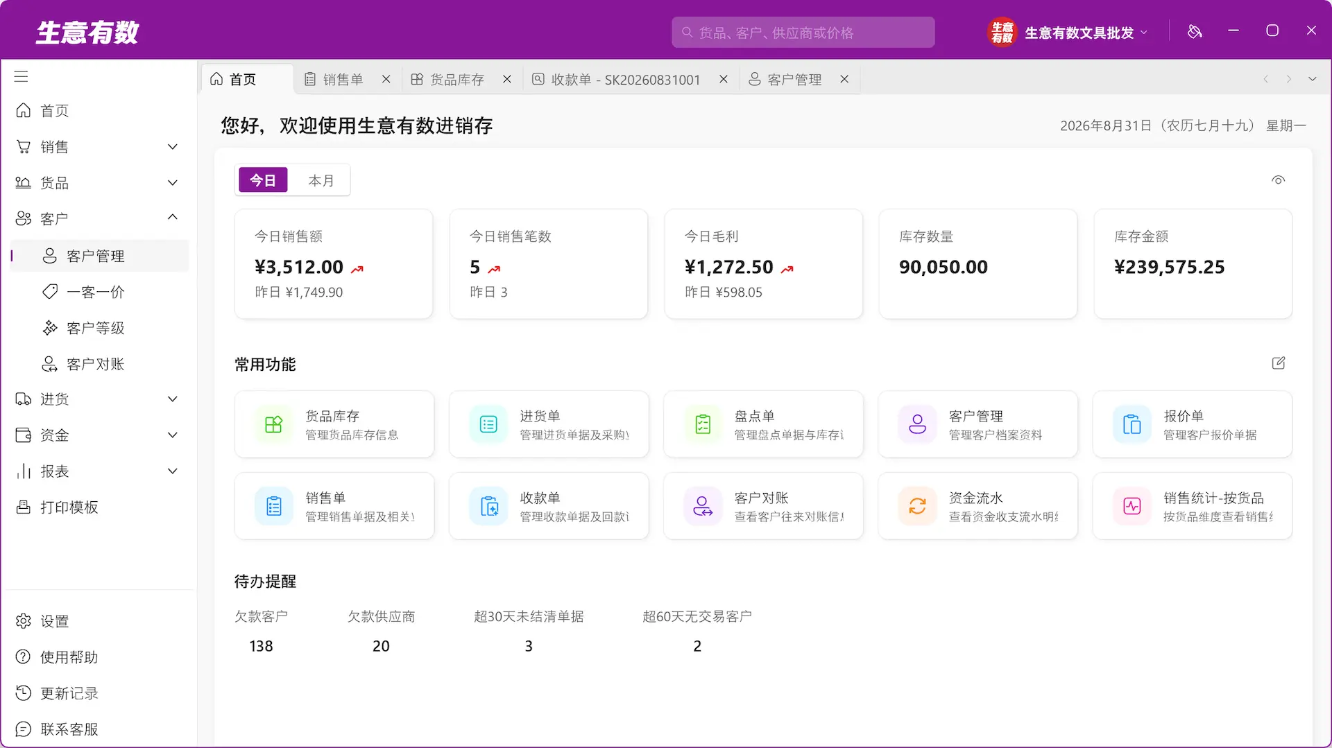 界面随心换，字大看得清-生意有数进销存官网 | 免费进销存软件 | 库存管理软件