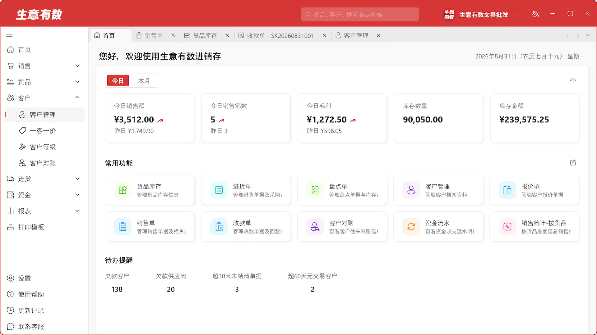 界面随心换，字大看得清-生意有数进销存官网 | 免费进销存软件 | 库存管理软件