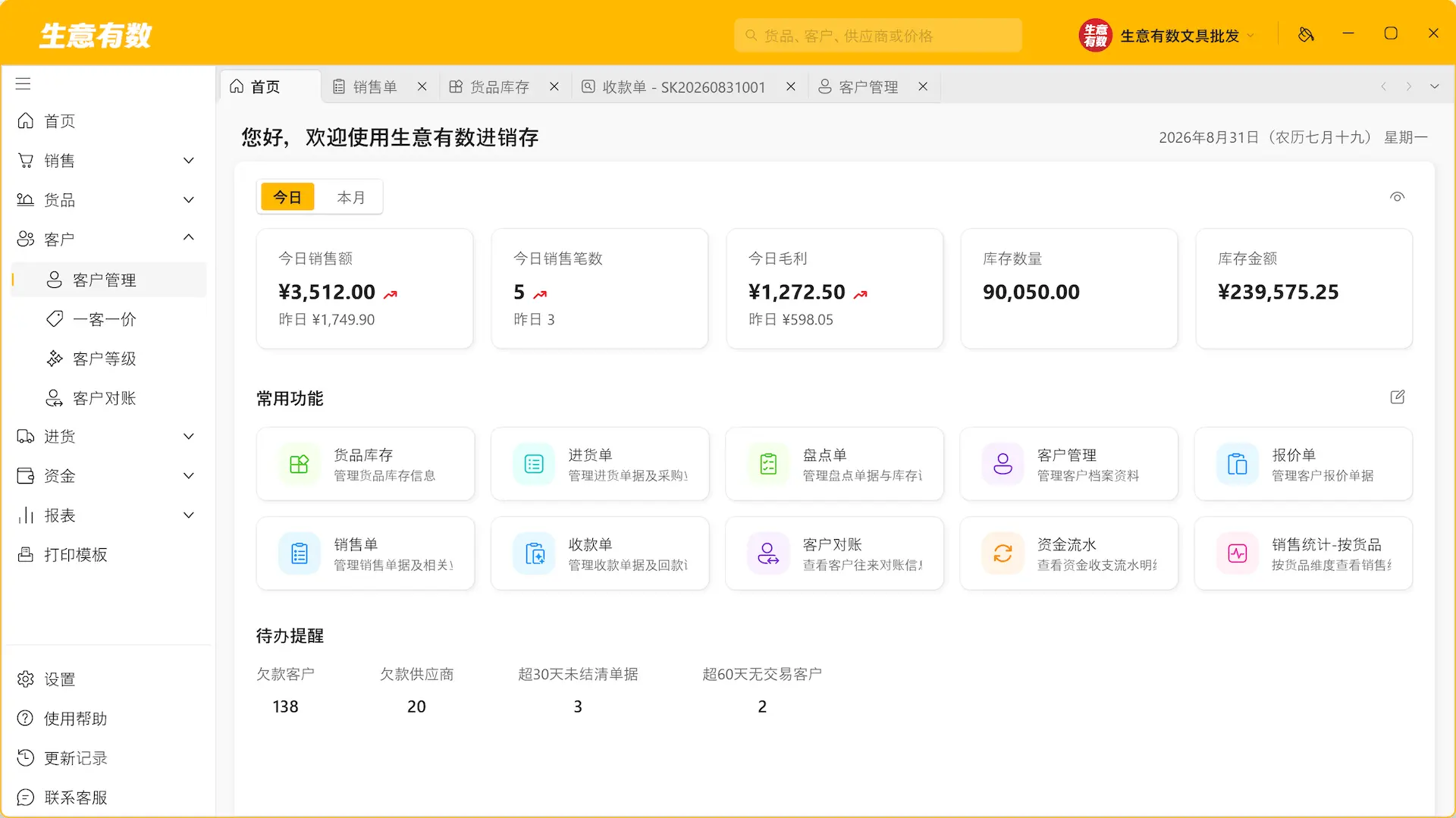 界面随心换，字大看得清-生意有数进销存官网 | 免费进销存软件 | 库存管理软件