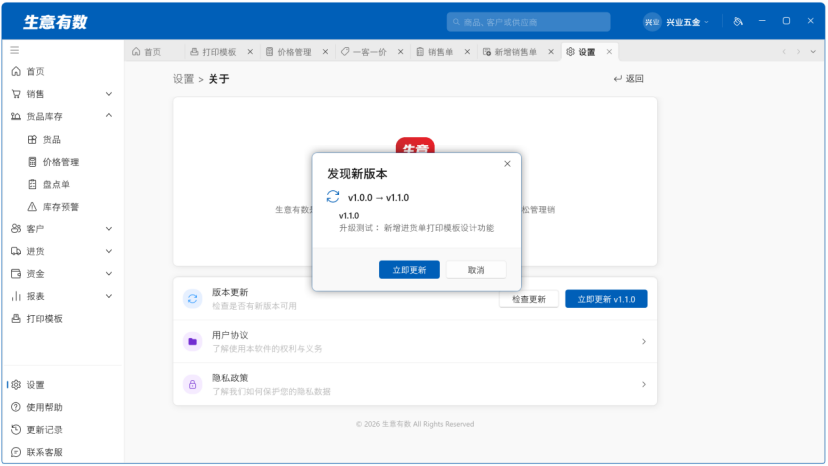 生意有数进销存-升级提醒