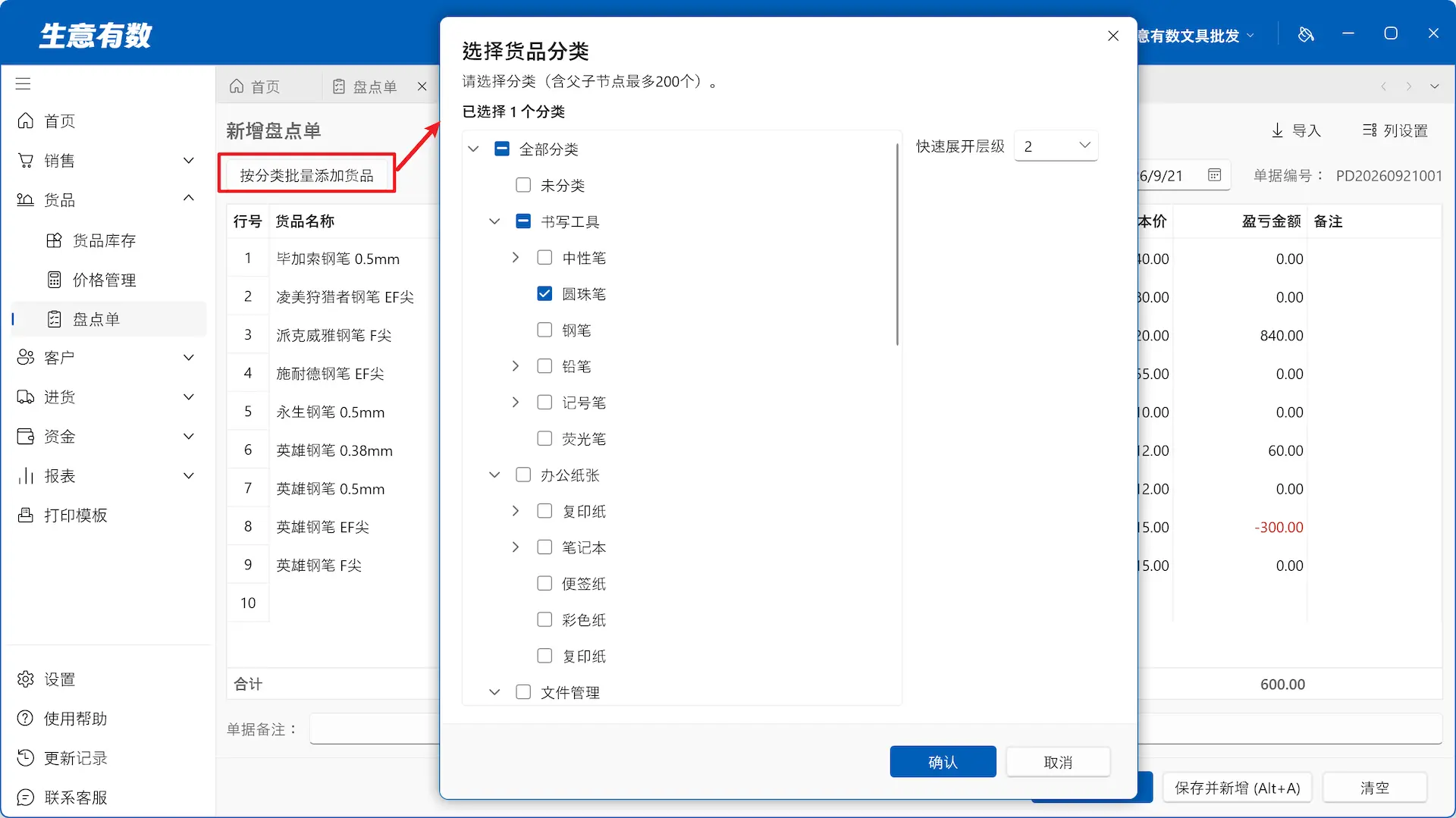 盘点单-生意有数进销存官网 | 免费进销存软件 | 库存管理软件