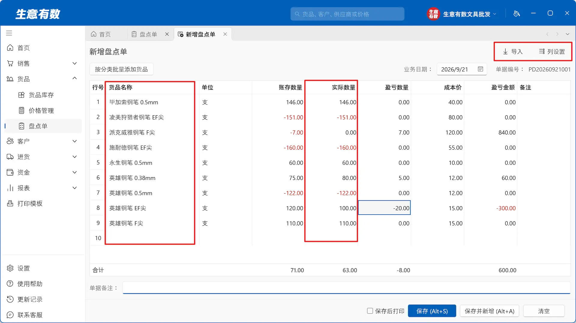 盘点单-生意有数进销存官网 | 免费进销存软件 | 库存管理软件