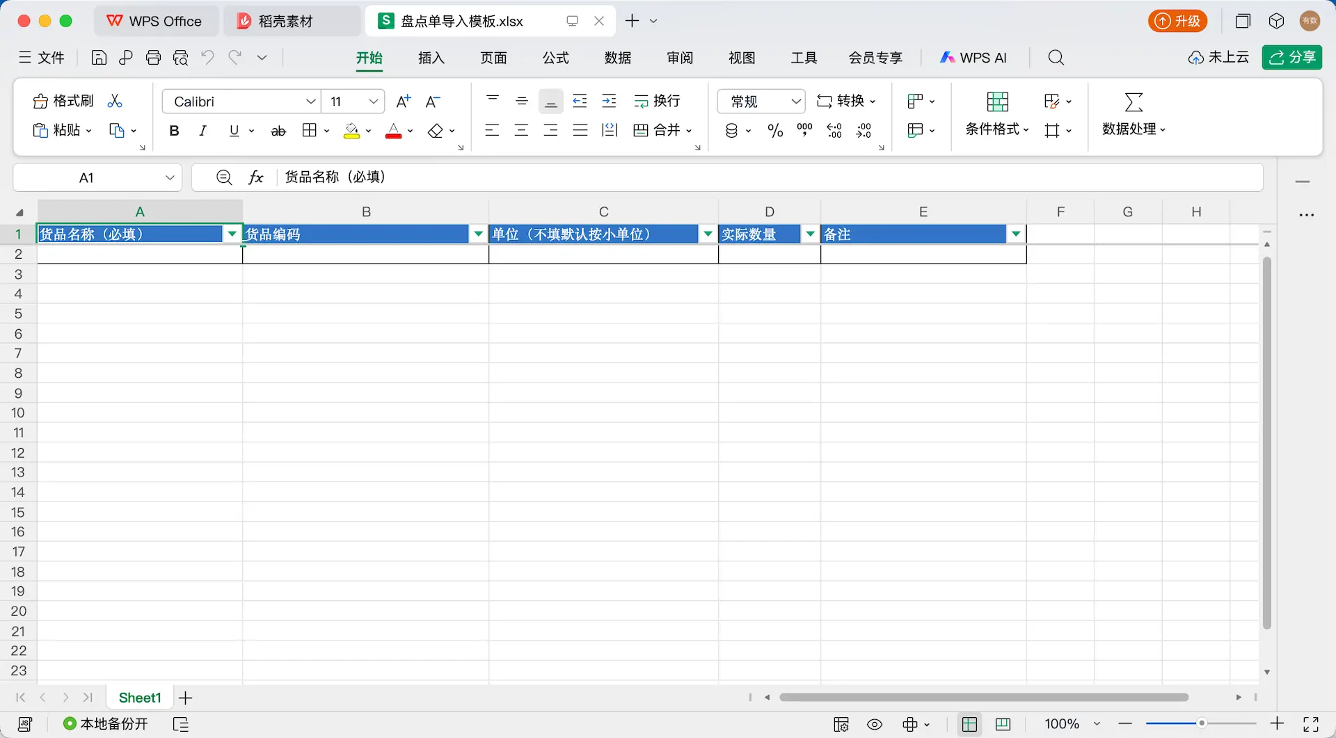 盘点单-生意有数进销存官网 | 免费进销存软件 | 库存管理软件
