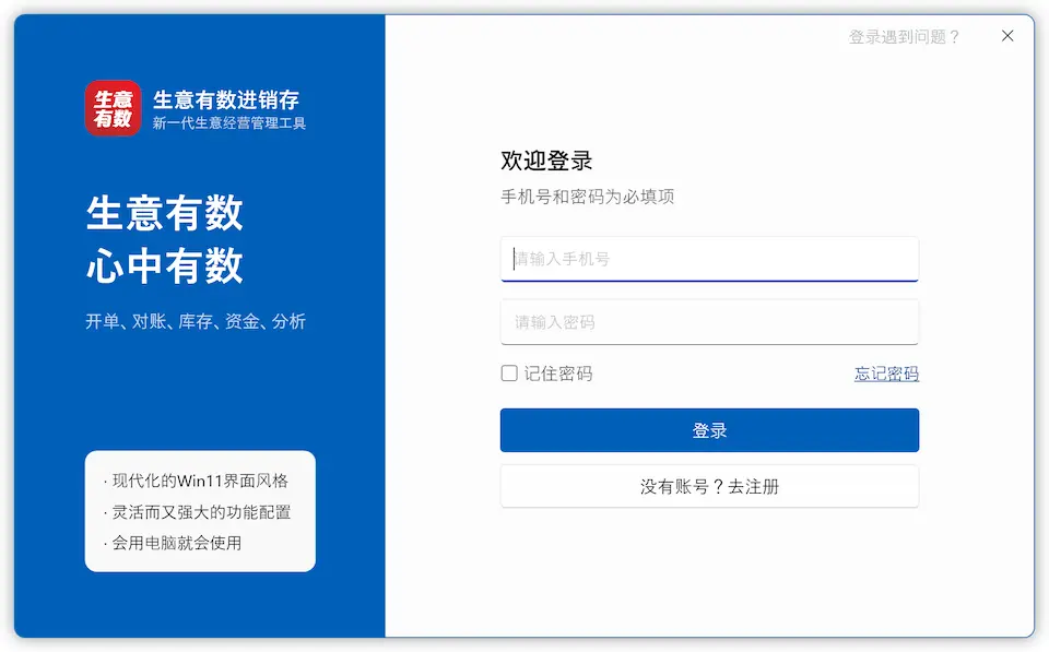 生意有数登录页面