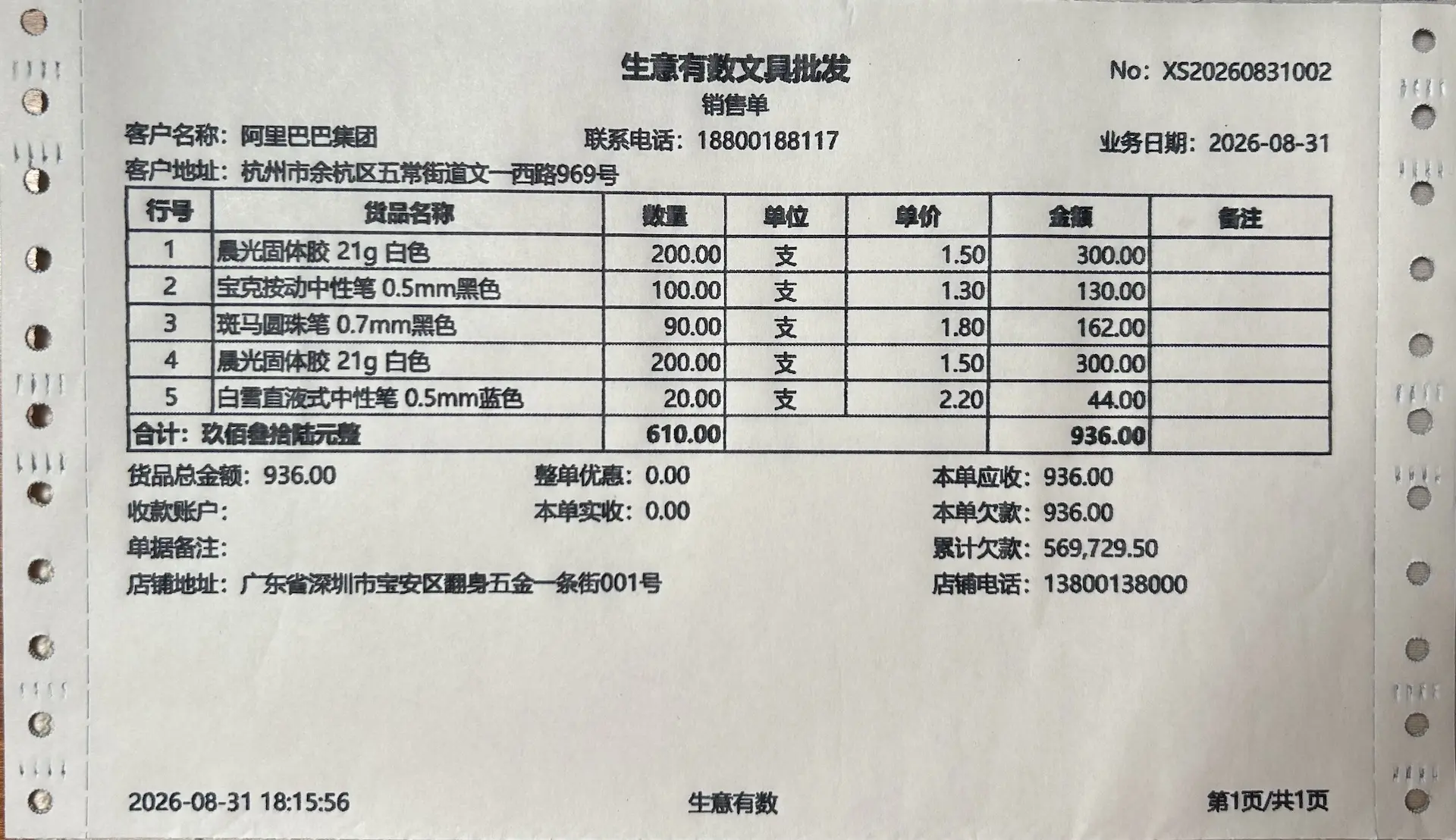 打印好的三联单