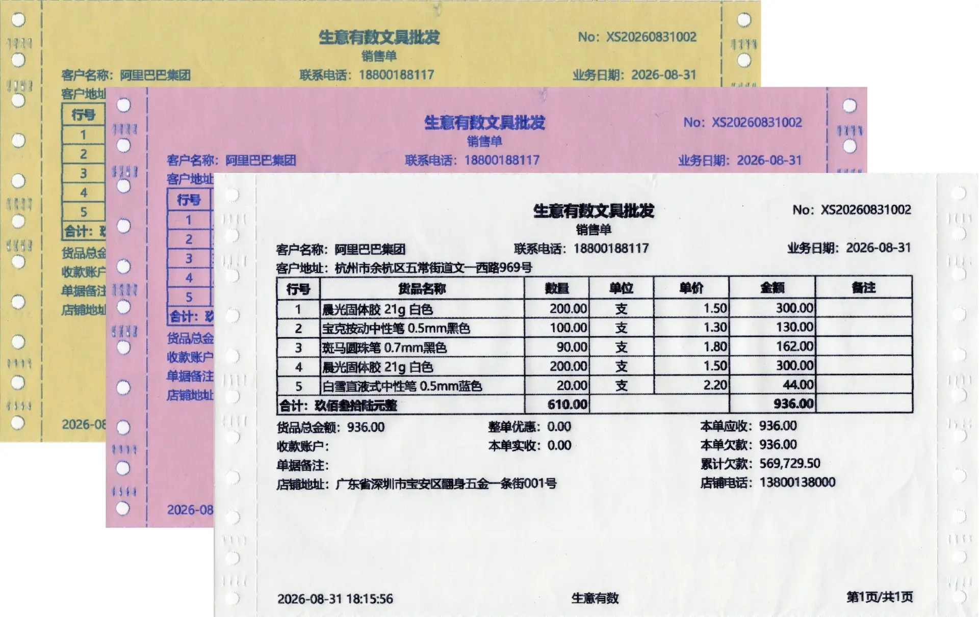 1分钟体验开一笔销售单,并打印三联单-生意有数进销存官网 | 免费进销存软件 | 库存管理软件