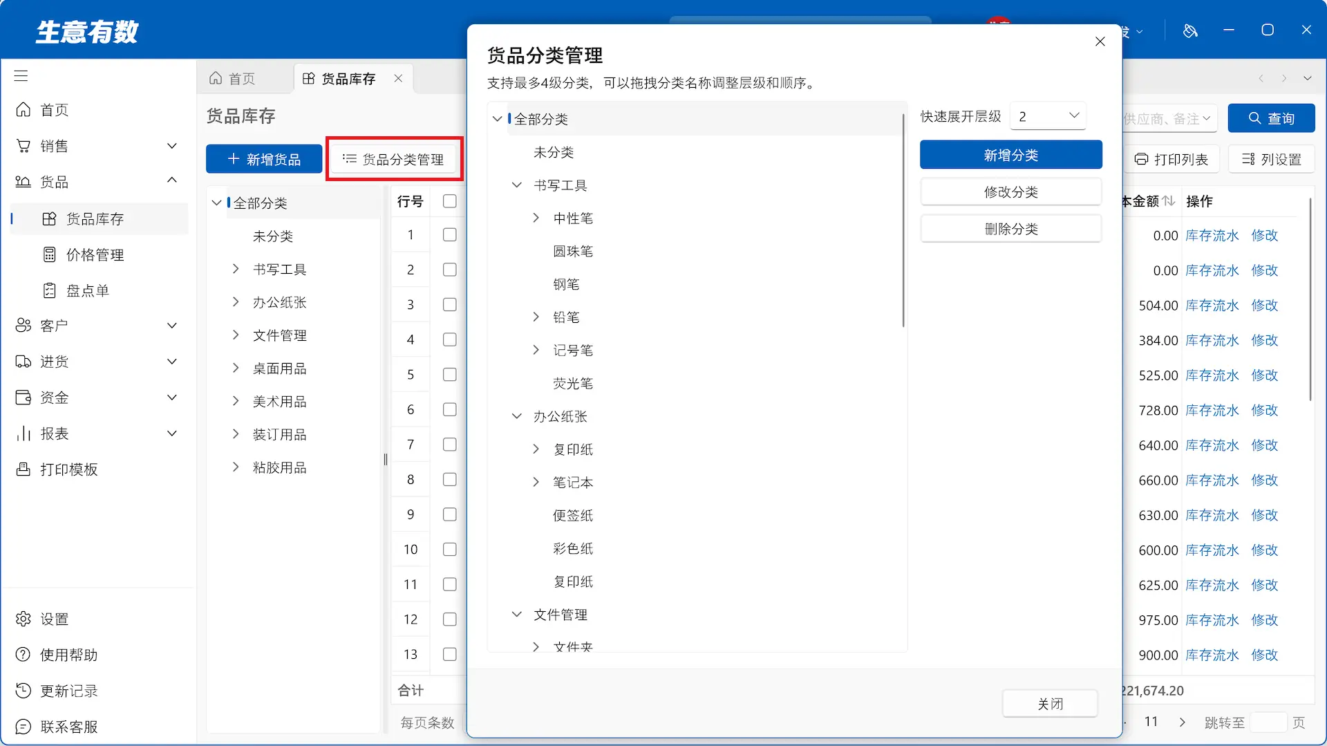 货品与库存-生意有数进销存官网 | 免费进销存软件 | 库存管理软件