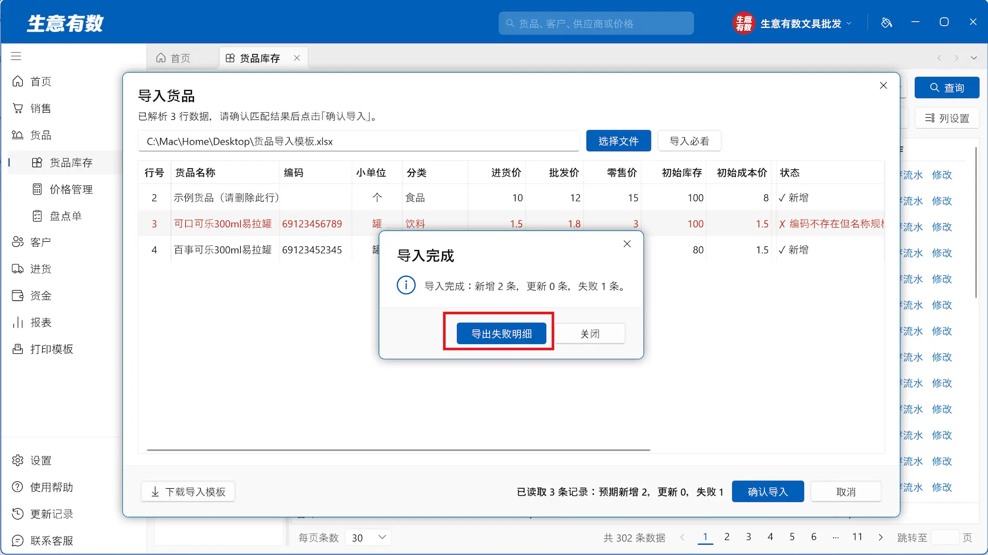 货品与库存-生意有数进销存官网 | 免费进销存软件 | 库存管理软件