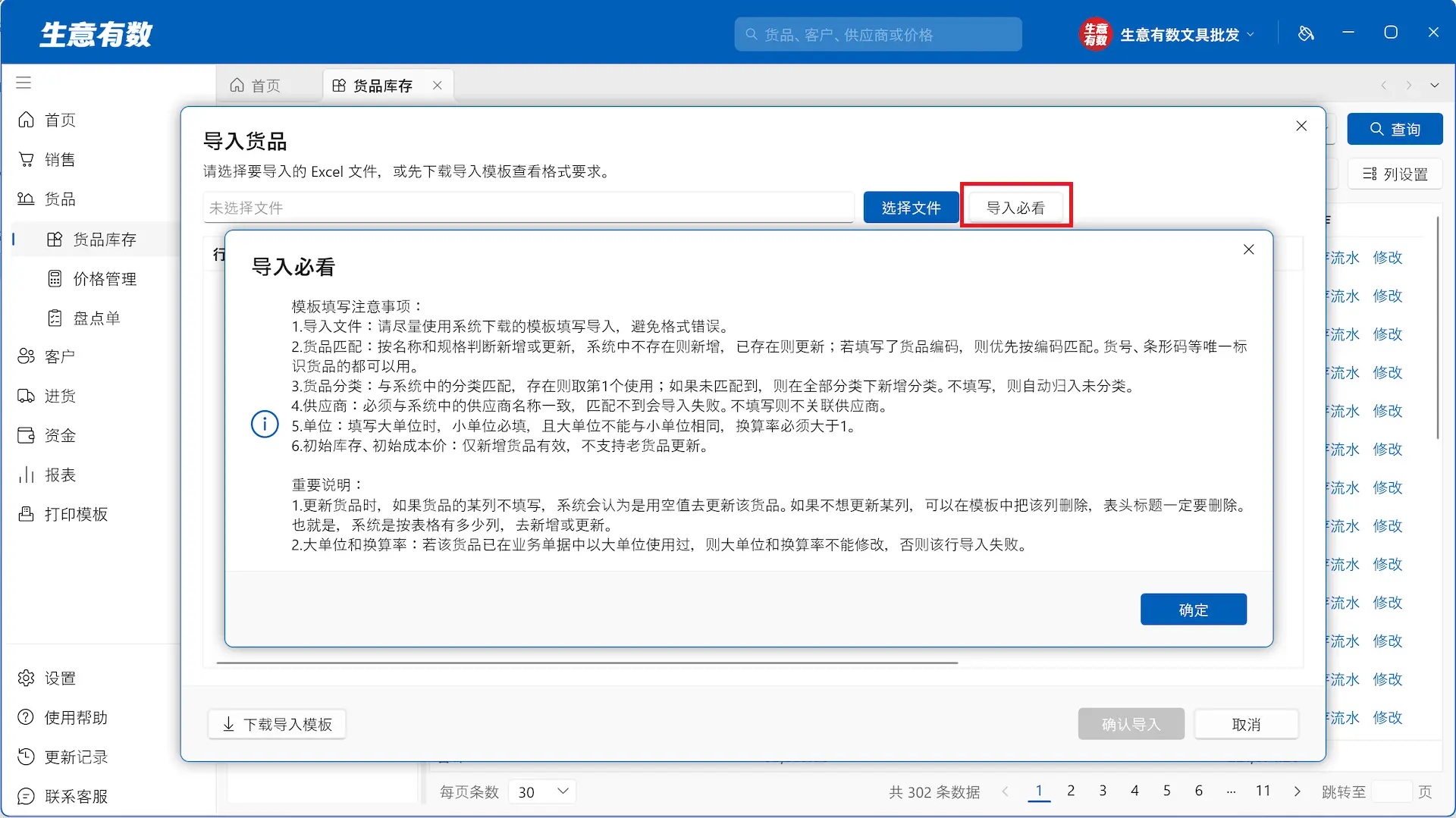 货品与库存-生意有数进销存官网 | 免费进销存软件 | 库存管理软件