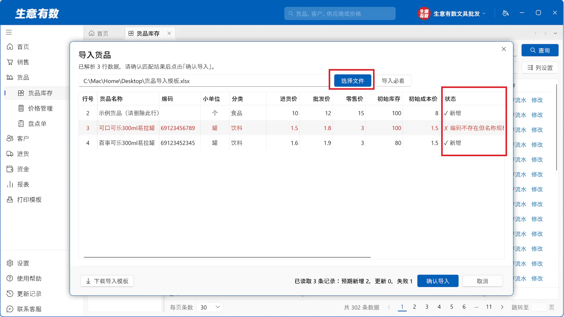 货品与库存-生意有数进销存官网 | 免费进销存软件 | 库存管理软件
