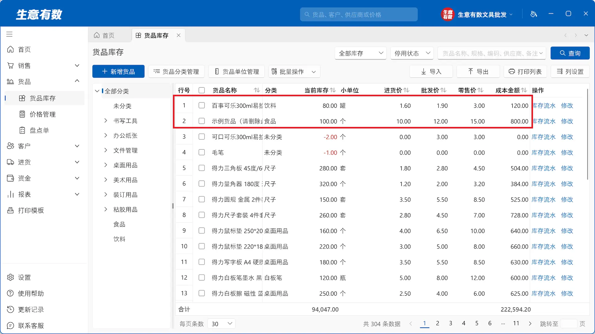 货品与库存-生意有数进销存官网 | 免费进销存软件 | 库存管理软件