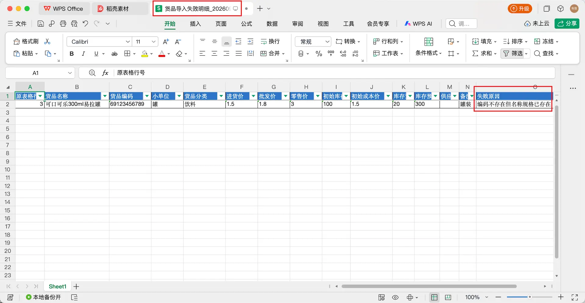 货品与库存-生意有数进销存官网 | 免费进销存软件 | 库存管理软件