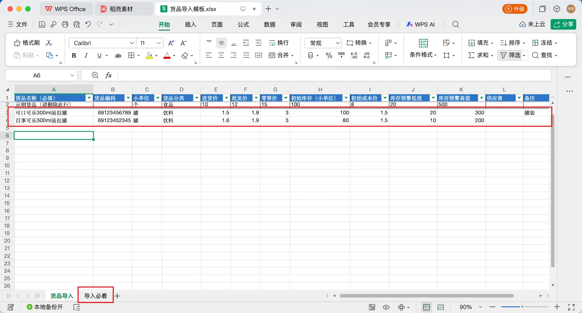 货品与库存-生意有数进销存官网 | 免费进销存软件 | 库存管理软件