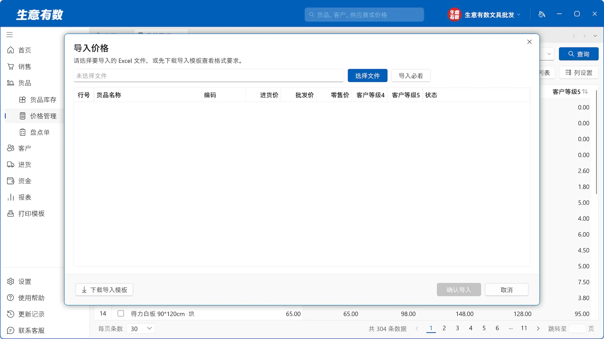 批量价格管理-生意有数进销存官网 | 免费进销存软件 | 库存管理软件