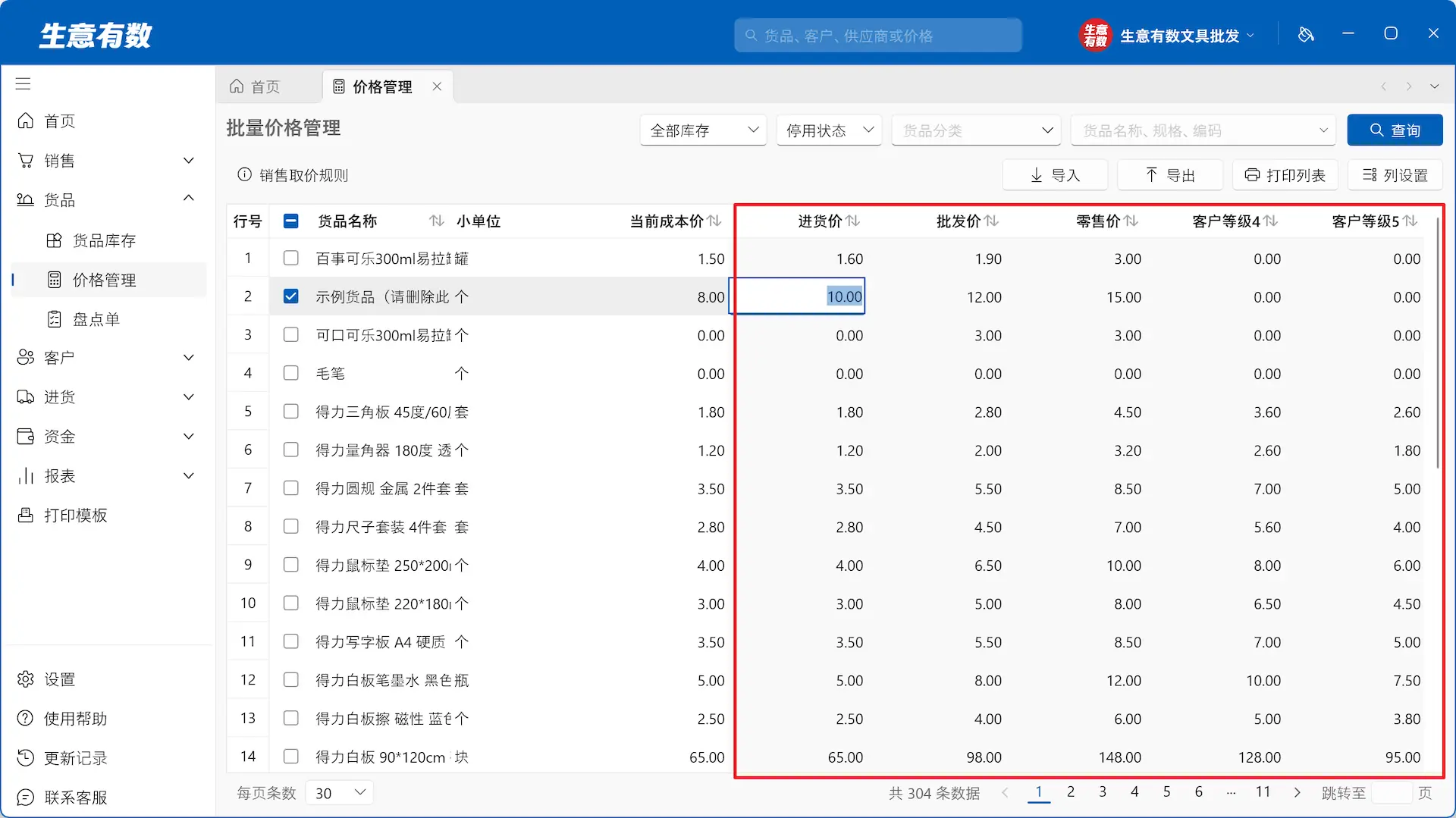 生意有数进销存-批量价格管理
