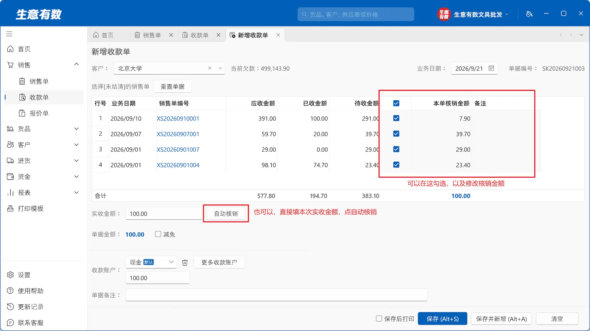 收款单-生意有数进销存官网 | 免费进销存软件 | 库存管理软件