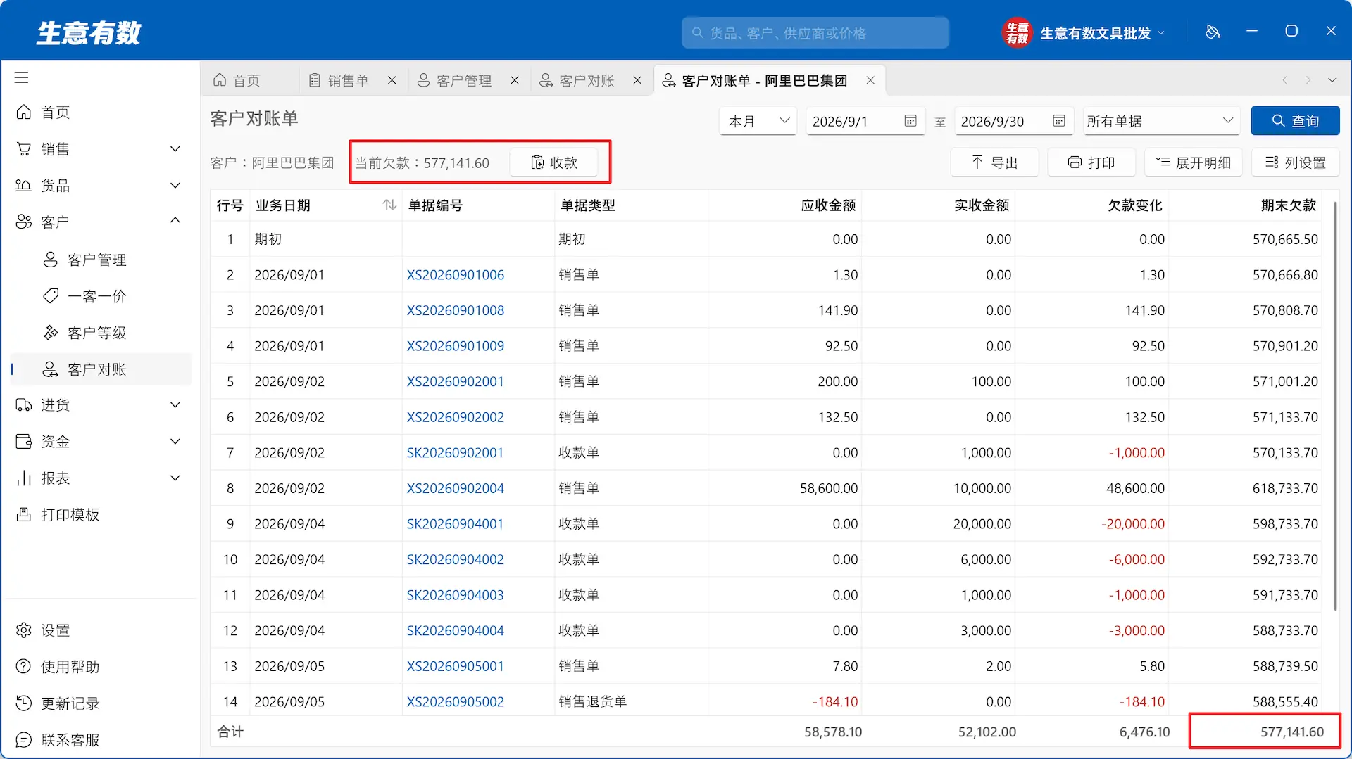 收款单-生意有数进销存官网 | 免费进销存软件 | 库存管理软件