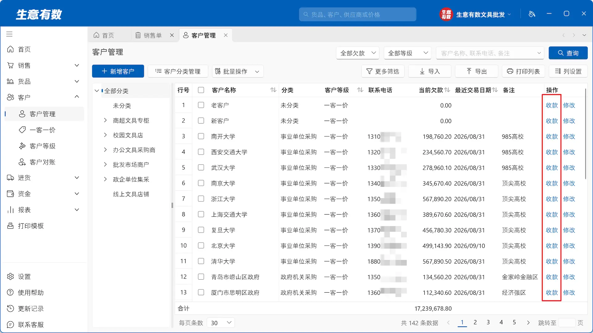 收款单-生意有数进销存官网 | 免费进销存软件 | 库存管理软件