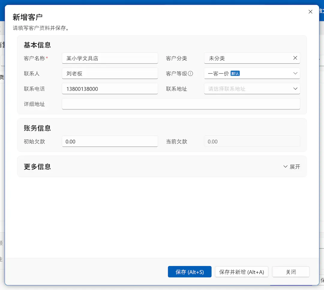 1分钟体验开一笔销售单,并打印三联单-生意有数进销存官网 | 免费进销存软件 | 库存管理软件