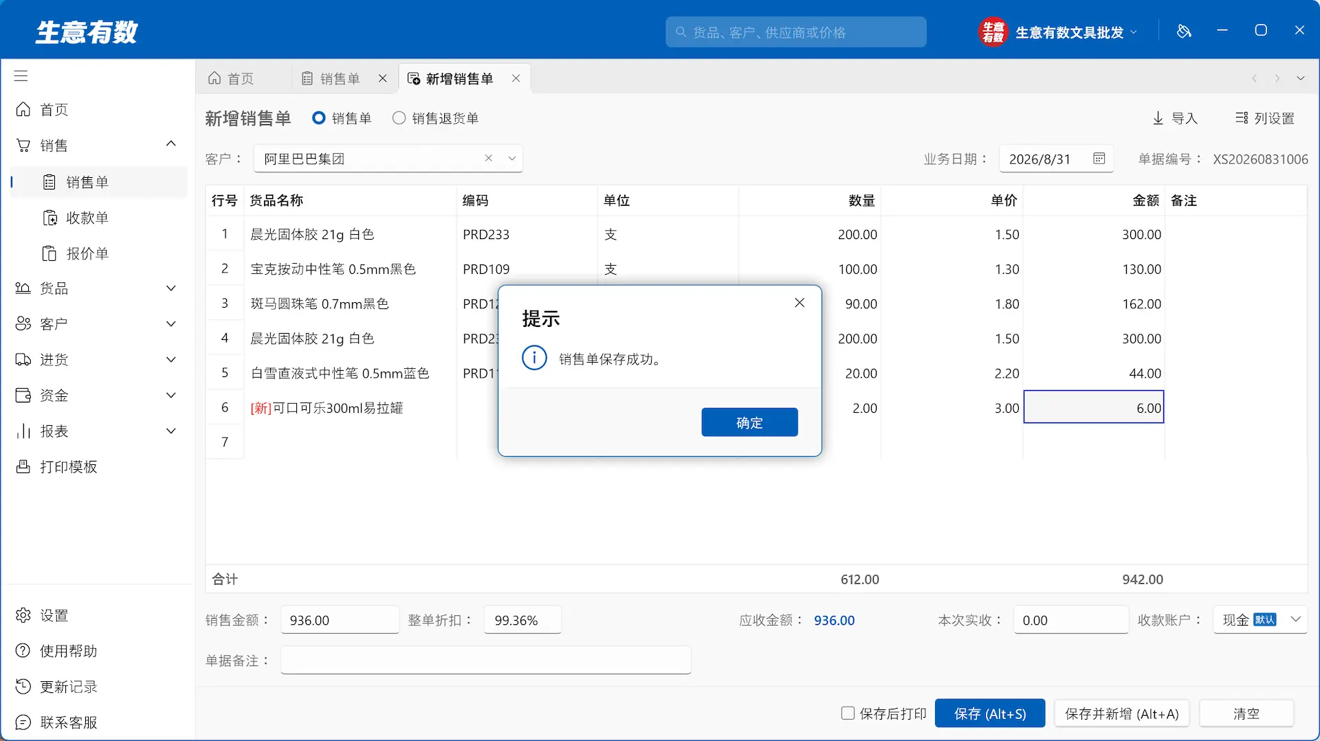 1分钟体验开一笔销售单,并打印三联单-生意有数进销存官网 | 免费进销存软件 | 库存管理软件